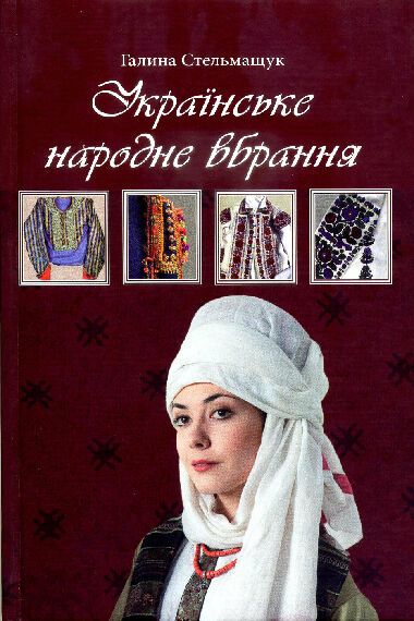 Ukrainian Ethnic Costume