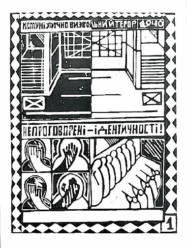 Невысказанные личности