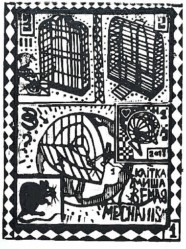 Психическая клетка