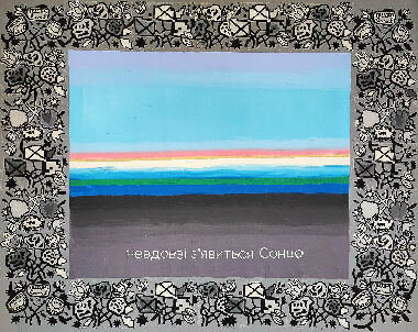 Сонце скоро зійде