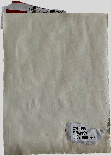 Зустріч у Парижі із супутницею