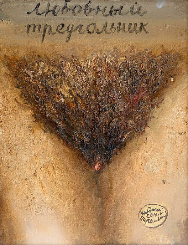 Любовний трикутник