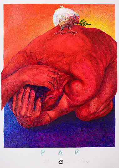 Рай - Європейський Символ