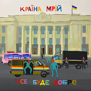 Країна мрій