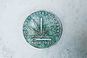 Медаль "Сто лет электросварке"