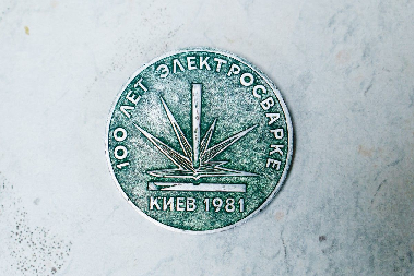 Медаль "Сто лет электросварке"