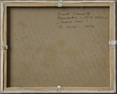 Золото осени