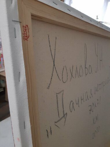 Дачная история 1