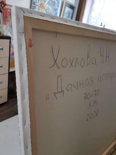 Дачная история 2