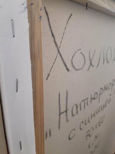 Натюрморт с синицей