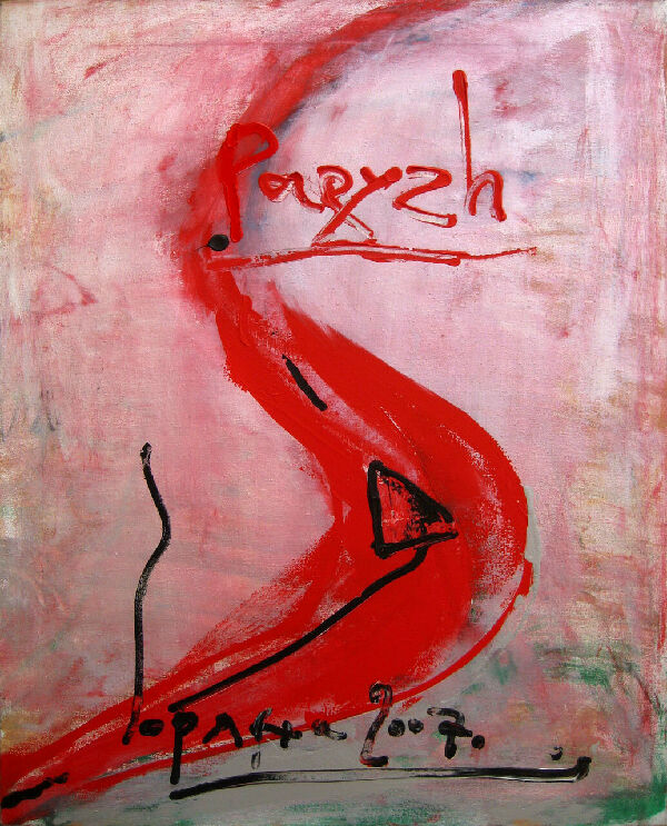 Жду тебя в Париже