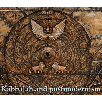Каббала і постмодернізм