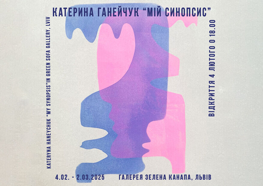 Kateryna Haneychuk. My Synopsis